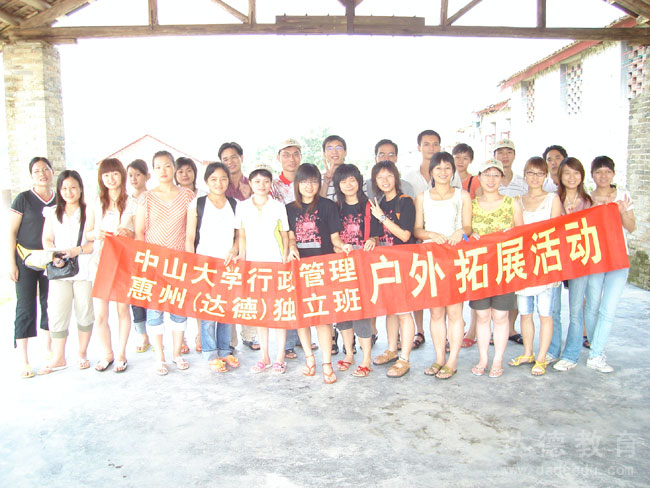 行政管理本科班户外拓展合影