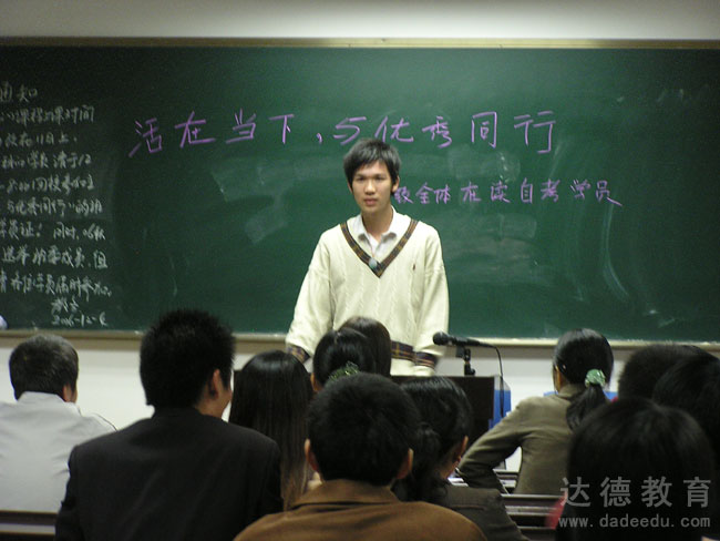班会上学员发言