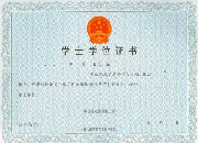 学士学位证书样式