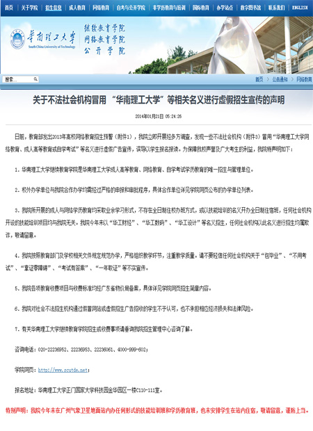 华师自考招生声明