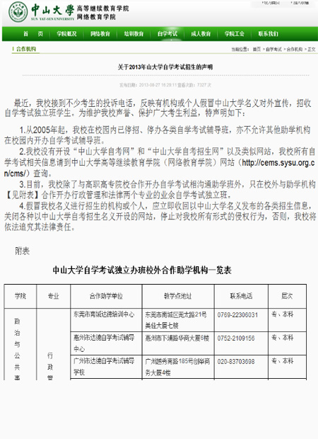 中大自考招生声明