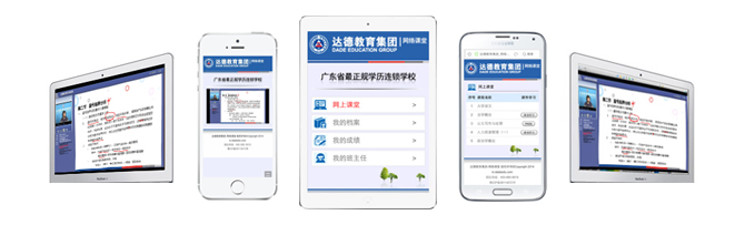 移动网络课堂
