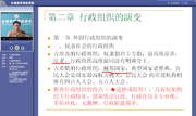 行政组织理论网上课堂